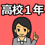 保護中: 高校1年生のダウンロードページ