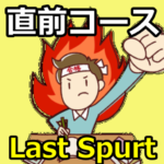 保護中: 【直前特訓コース】ダウンロードページ(2)