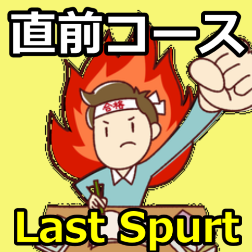 保護中: 【直前特訓コース】ダウンロードページ(1)